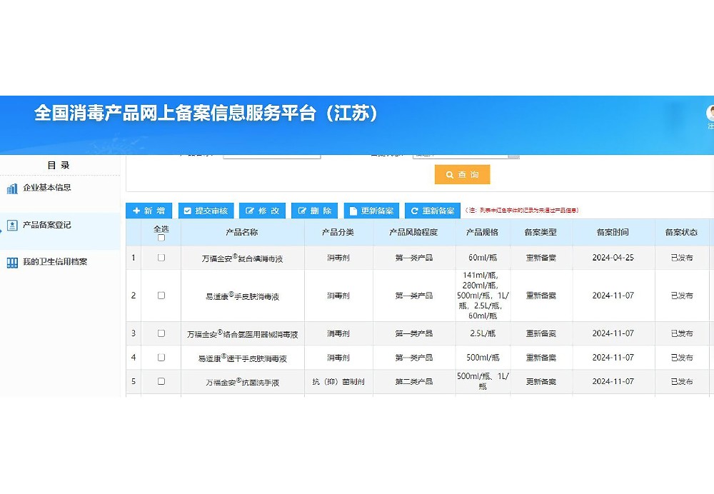 全国消毒产品网上信息服务平台公示 2